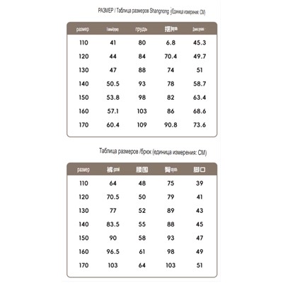 Костюм для мальчиков и девочек. Материал: 57% хлопок, 43% полиэстер
