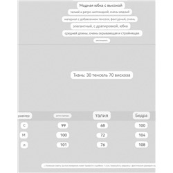 Женская юбка с высокой талией и ретро-шотландкой МО*КО