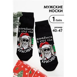 Носки мужские Ворвёмся