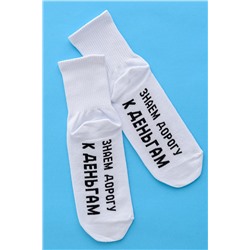 Носки мужские За деньгами