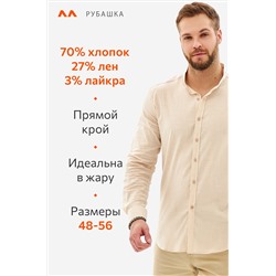 Мужская льняная рубашка с воротником-стойкой Happyfox