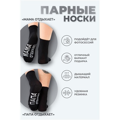 Носки женские Мама отдыхает (набор 3 пары)