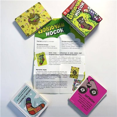Карточная игра - вонючий носок