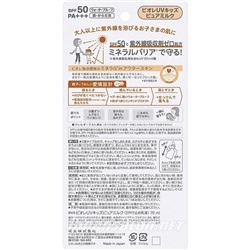 Biore UV Kids Pure milk SPF 50+/PA++++ - солнцезащитное молочко для детей. 70 мл