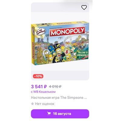 Игра монополия "Симпсоны". На яндекс маркете и WB эта игра стоит около 3500р