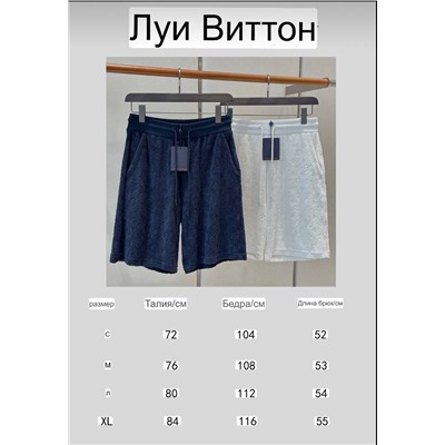 Мужские шорты из махровой ткани с тиснением луи виттон    (2 цвета )
