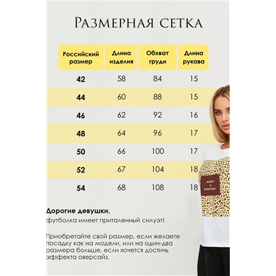 Футболка с леопардовым принтом ЛЕОWSP