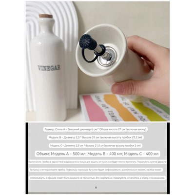 Керамическая бутылка для масла / уксуса  4 разные модели