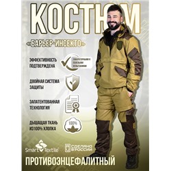Костюм противоэнцефалитный антимоскитный Барьер - Инсекто У