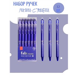 Ручка пиши-стирай, 12 шт 60974