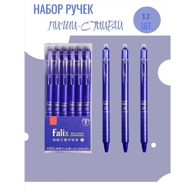 Ручка пиши-стирай, 12 шт 60974