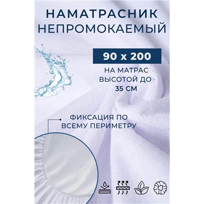 Наматрасник MERCANA непромокаемый на резинке, защитный борт высотой 35 см