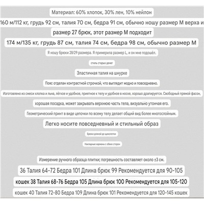 Свободные брюки с геометрическим принтом   Экспорт   Материал: 60% хлопок, 40% лён