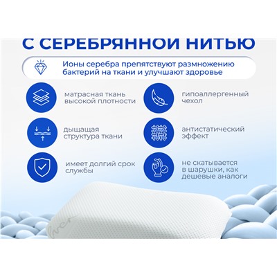 Подушка Асветида Silver 50х70х14 с эффектом памяти(средней жесткости)