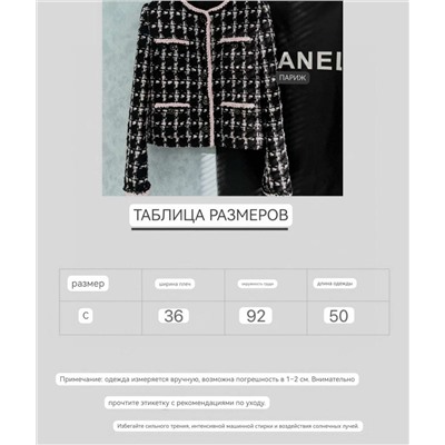 Стильный твидовый кардиган  CHANE*L