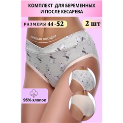 Трусы для беременных  WBR/10619