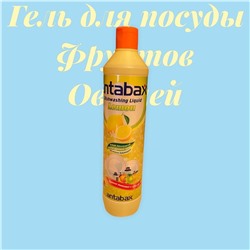 Гель для мытья посуды,фруктов и овощей Лимон Antabax 500 мл                                                                                                    -