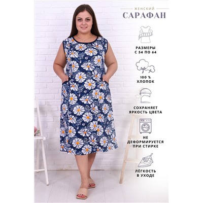 Сарафан 42210 НАТАЛИ #877478