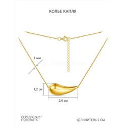 Колье из золочёного серебра - Капля 240-10-224лз