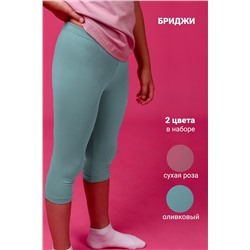 Бриджи 11703 детские (набор 2шт) НАТАЛИ #788612