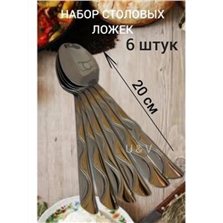 61035 Набор столовых ложек