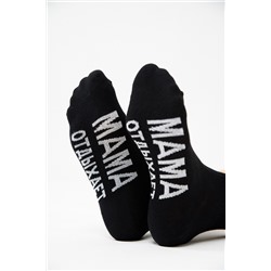 Носки женские Мама отдыхает (набор 3 пары)