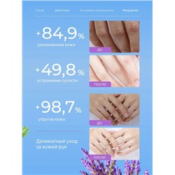 Маска для рук 60800