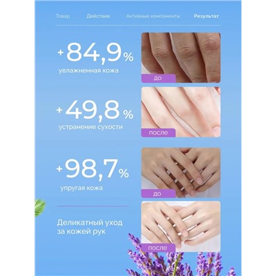 Маска для рук 60800