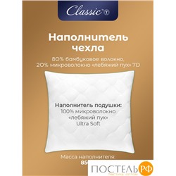 CLASSIC by T BAMBOO NATURE Подушка стег 50х70,1пр,микробамбук/бамбук/микроволокно