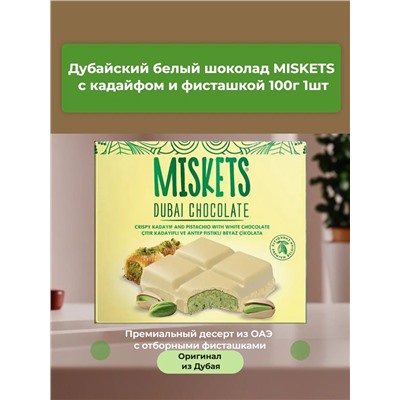 Дубайский шоколад Miskets DUBAI белый с фисташкой и кадаифом 100 гр 1/12