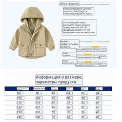 Ветровка для мальчиков