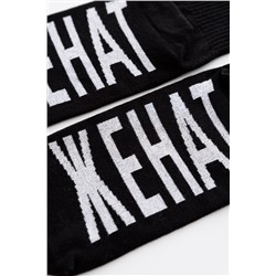 Носки мужские Женат