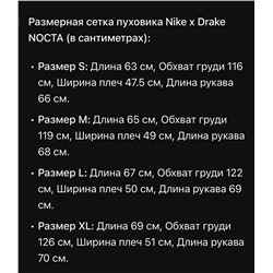 Куртка пуховик  Nik*e x Drak*e Noct*a