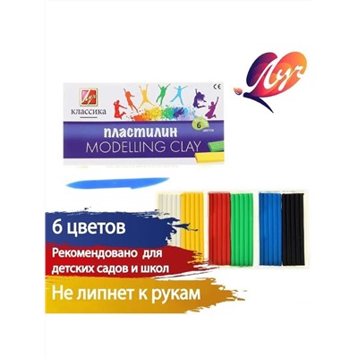 Пластилин "Луч" 6 цветов 60945
