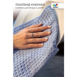 Полотенце салфетка для посуды/рук 40х70 см Malibri  арт.1001-016
