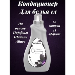 Кондиционер для белья 1 л  Парфюм  Аллюр Лотос серый