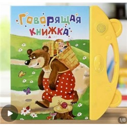 Говорящая книга