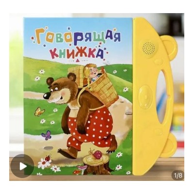 Говорящая книга