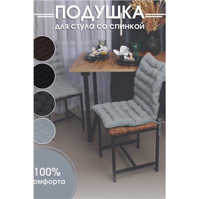 Подушка на стул со спинкой матрас подушка для кресла, 85х42х5 см на резинке и с завязками