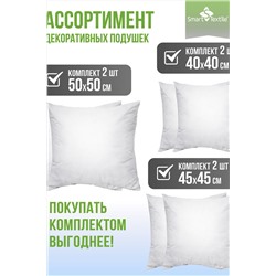 Комплект подушек декоративных "ЛАЙТ" (2 шт.) р. 50*50см.