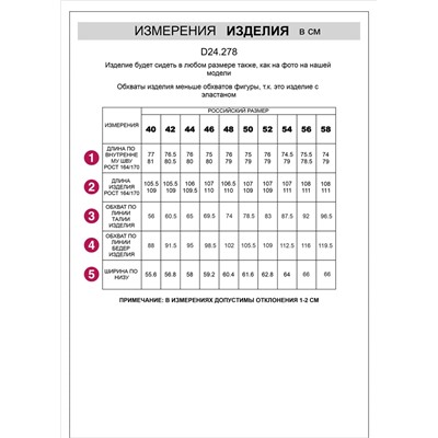 Брюки из эластичного микро-вельвета