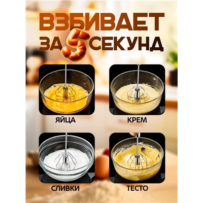 Венчик полуавтоматический 83396