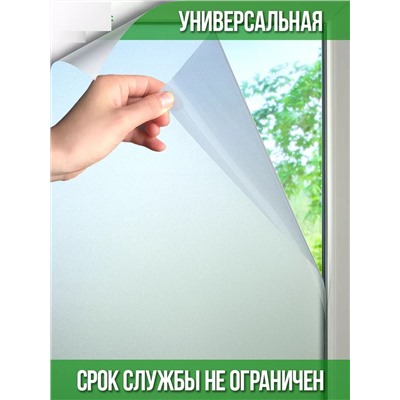 Пленка на стекло матовая 60309