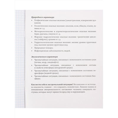 TM Profit Тетрадь КЛЕТКА 36л. ОБЖ «PANTONE» (36-9318) эконом, б/о