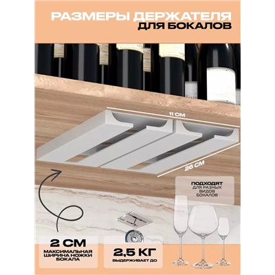 Держатель для бокалов подвесной 60287