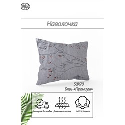 Наволочка из бязи Премиум Рябинки 2шт НАТАЛИ #875134