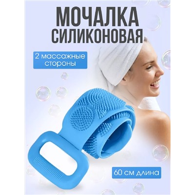 Мочалка силиконовая 83341
