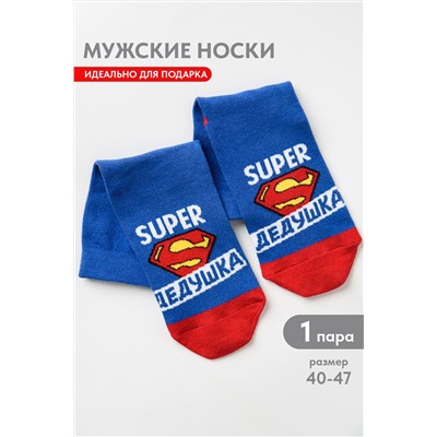 Носки мужские Супер дедушка