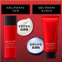 BIORE UV Athlizm Skin Protect Essence водостойкая эссенция  с максимальной защитой от солнца SPF 50+ и PA ++ ++ 70 грамм