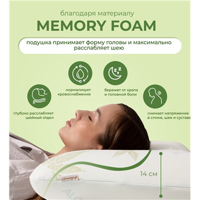 Подушка Асветида 50х70х14 Aloe с эффектом памяти(средней жесткости)